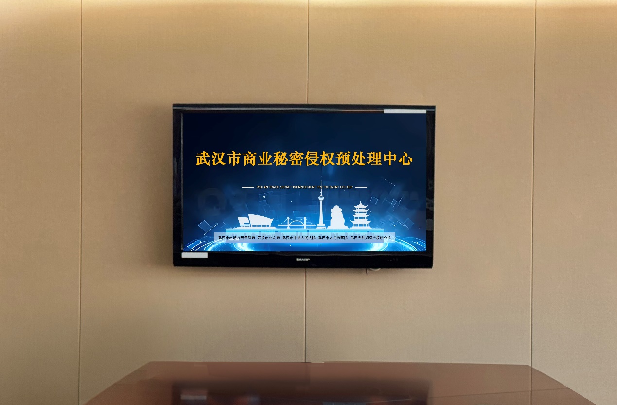 【待审阅】武汉市商业秘密侵权预处理中心协同攻坚商业秘密侵权(1).jpg 【待审阅】武汉市商业秘密侵权预处理中心协同攻坚商业秘密侵权(1).jpg