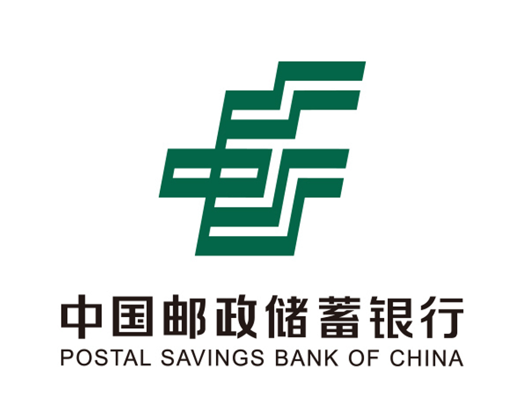 中国邮政储蓄银行